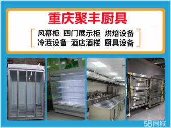 重慶專業(yè)回廚房設(shè)備、二手廚具空調(diào)桌椅回收酒店賓館設(shè)