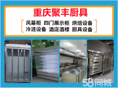 重慶專業(yè)回廚房設備、二手廚具空調桌椅回收酒店賓館設